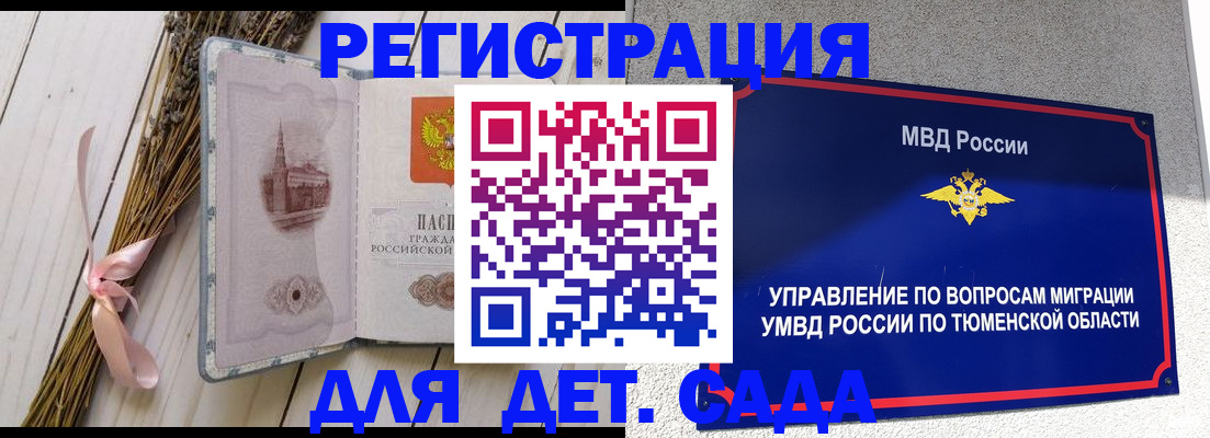 прописка 2025 в Данилове